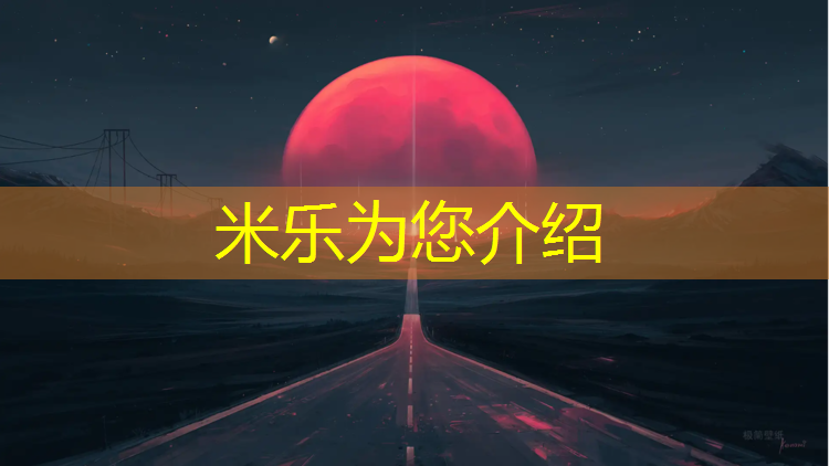 <strong>米乐：盐城进口塑胶跑道安装</strong>